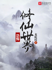 恐怖修仙世界 小說封面，作者：龍蛇枝