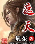 遮天 小說封面，作者：辰東
