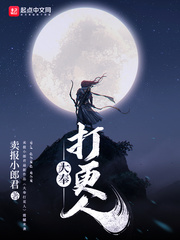 大奉打更人 小說封面，作者：賣報小郎君