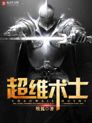 超維術士 小說封面，作者：牧狐