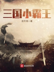 策行三國 小說封面，作者：莊不周