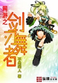 網遊之劍刃舞者 小說封面，作者：不是聞人