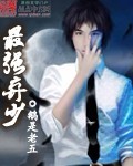 最強棄少 小說封面，作者：鵝是老五
