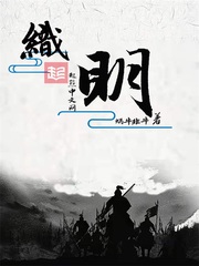 織明 小說封面，作者：蝸牛非牛