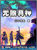 無限真神 小說封面，作者：雲中遊魚