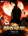 重生之都市修仙 小說封面，作者：十里劍神