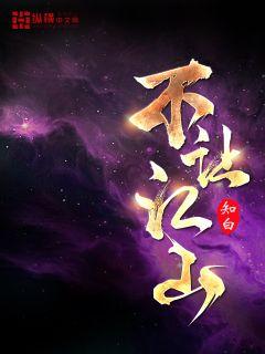 不讓江山 小說封面，作者：知白