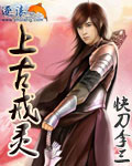 上古戒靈 小說封面，作者：快刀李三