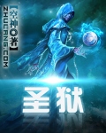 聖獄 小說封面，作者：空神