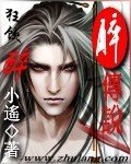 醉傳說 小說封面，作者：狂飲醉小遙