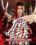龍魂噬天決 小說封面，作者：不滅小狼