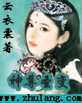 神尊聖變 小說封面，作者：雲衣裳