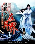 令狐之子在異界 小說封面，作者：蘇仙小童