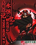 火影之永恆記憶 小說封面，作者：蟬洗羽忘