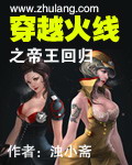 穿越火線之帝王回歸 小說封面，作者：濁小齋