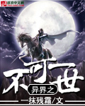 異界之不可一世 小說封面，作者：一抹殘霜