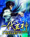 一代玄神 小說封面，作者：一生荒蕪