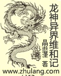龍神異界維和記 小說封面，作者：晶逝瀟