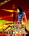 重生之萬界稱尊 小說封面，作者：紅塵看客