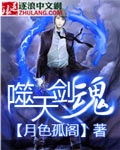 噬天劍魂 小說封面，作者：月色孤閣