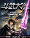 鬥武大陸 小說封面，作者：祝雪胤
