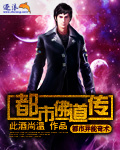 都市佛道傳 小說封面，作者：此酒尚溫