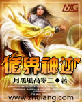 循界神跡 小說封面，作者：月黑風高零二