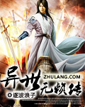 異世無賴傳 小說封面，作者：逐波浪子