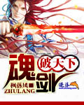 魂劍破天下 小說封面，作者：楓落風