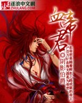 血帝君 小說封面，作者：陰影伯爵
