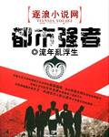 都市強者 小說封面，作者：流年亂浮生