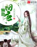 懶散初唐 小說封面，作者：北冥老魚