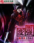 變強 小說封面，作者：一顆蘋果
