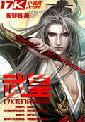 武皇 小說封面，作者：夜夢寒