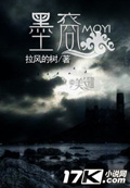 墨裔 小說封面，作者：拉風的樹