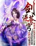 劍逆蒼穹 小說封面，作者：EK巧克力