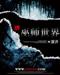 巫師世界 小說封面，作者：滾開