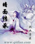 暗面傳承 小說封面，作者：執業獸醫