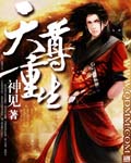天尊重生 小說封面，作者：神見