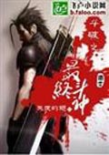 鬥破之最終鬥神 小說封面，作者：天使的翅