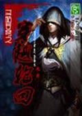鬥破蒼穹之穿越輪回 小說封面，作者：光影