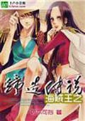海賊王之締造傳說 小說封面，作者：勢不可擋