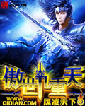 傲世九重天 小說封面，作者：風凌天下