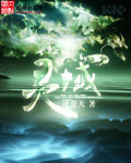 靈域 小說封面，作者：逆蒼天