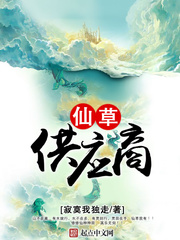 仙草供應商 小說封面，作者：寂寞我獨走