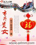 市井貴女 小說封面，作者：雙子座堯堯