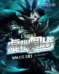 網遊之虛擬同步 小說封面，作者：魁梧大漢