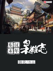 東漢末年梟雄志 小說封面，作者：御炎