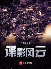 諜影風雲 小說封面，作者：尋青藤