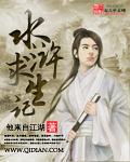 水滸求生記 小說封面，作者：他來自江湖
